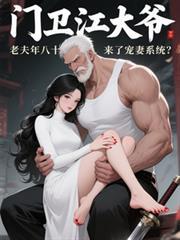 老夫老妻的宠爱