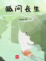 阵问长生