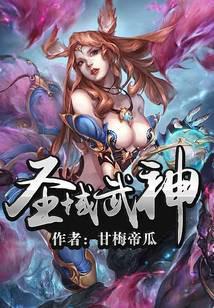 圣域番外战神篇