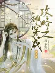 攻略之神穿成潘金莲免费阅读