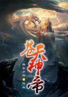 天苍神帝