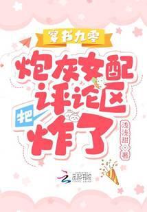 穿成九零炮灰女配欢乐种田