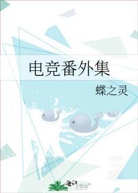 电竞番外集之方圆之地