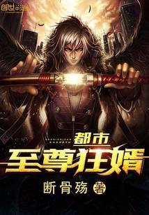 都市至尊狂婿爆火短剧
