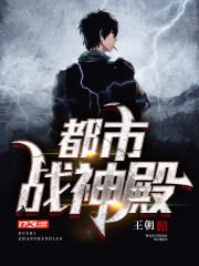 都市战神殿下神主