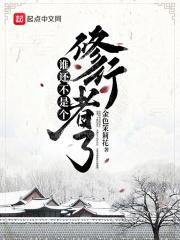 谁还不是个修行者了绿帽版