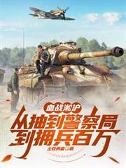 血战淞沪全集01