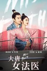 金玉满堂大唐女法医有声
