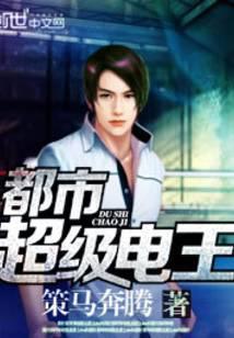 都市超级电脑