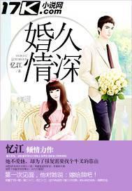 婚久情深老婆大人早上好免费阅读