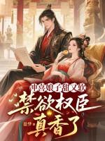 冲喜娘子是趣人的什么名