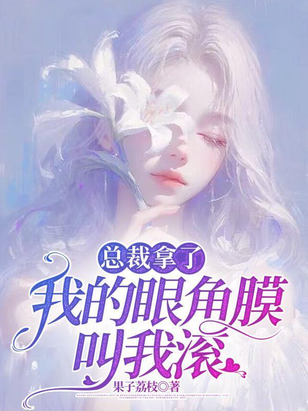 总裁借你身子一用