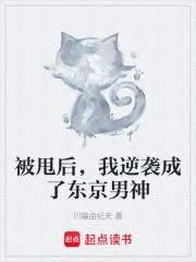 东京从漫画开始