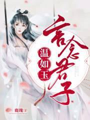 言念君子温其如玉含义