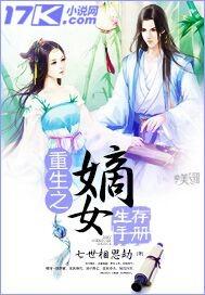 重生之嫡女养成记