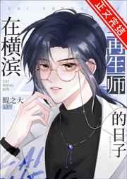 在横滨当再生师的日子TXT