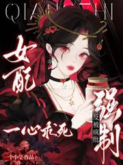 穿书女配一心求死