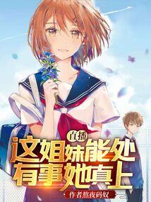 姐妹俩在哪个直播平台