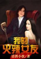 我的火辣女友演员表