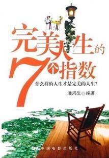 完美人生指的是什么意思