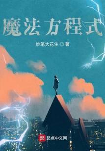 魔法方程式百科