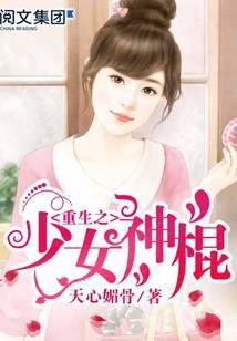 重生之少女神棍女主苏茉
