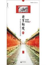 北京50个秘境