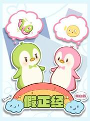 假正经是什么生肖