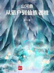 山河鼎沸的意思