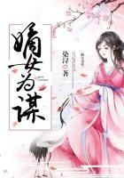 嫡女为谋漫画