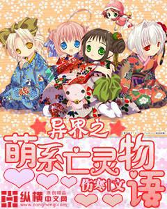 异界之萌系亡灵物语百度百科