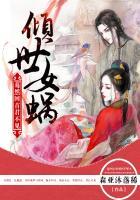 倾世女帝全文免费阅读