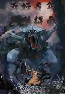 五好青年是谁提出来的