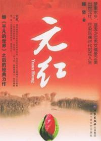 元红酒