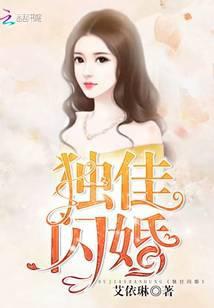 闪婚独宠免费阅读全文