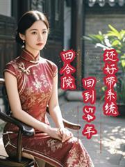 四合院从55年开始屈起