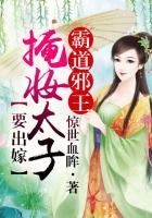 邪王的霸道宠妃