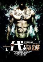 一代枭雄剧情介绍
