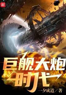 星际战争领主笔趣阁