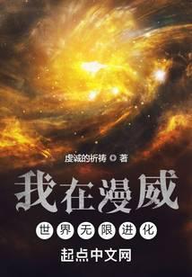 我在漫威无限复制笔趣阁