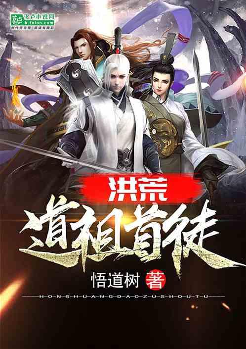 洪荒道祖首徒昊天