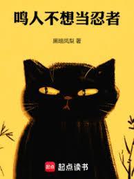 鸣人不想当忍者免费