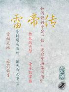 雷帝传承斗罗大陆