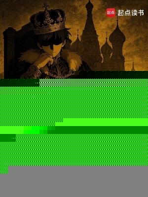 人在俄国我有每日情报系统篱笆好文学