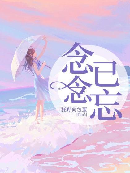 念念不忘心已碎是什么意思