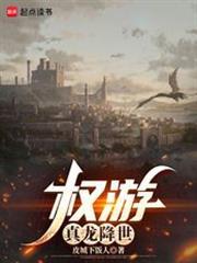 权游真龙降世破解
