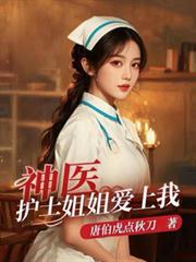 护士姐姐怎么办