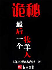 诡秘最后一个牧羊人