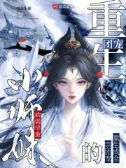 重生成病弱师尊
