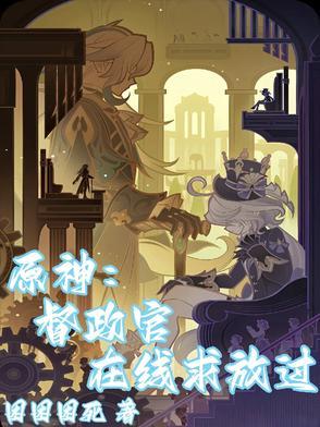 原神督察长祭刀怎么得